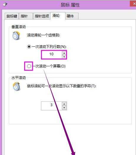 win8鼠标右键设置方法