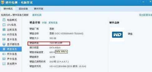 怎么查看硬盘转速