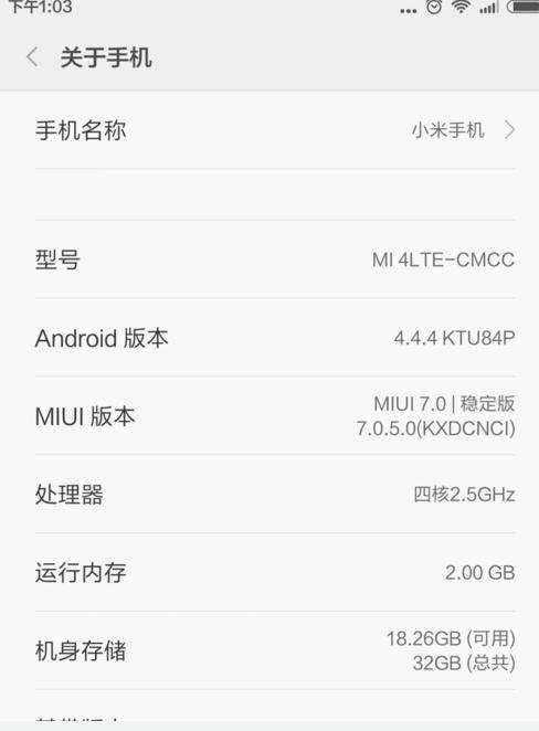 怎么查小米4硬件配置