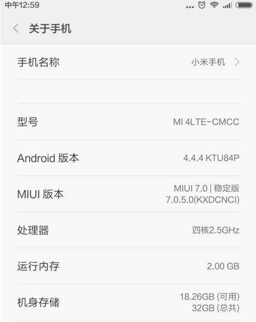 怎么查小米4硬件配置