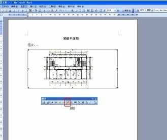 CAD图纸导入进WORD中怎么编辑