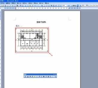 word中如何导入cad