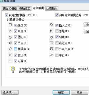 cad绘图怎样设置对象捕捉