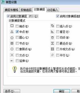 cad绘图怎样设置对象捕捉