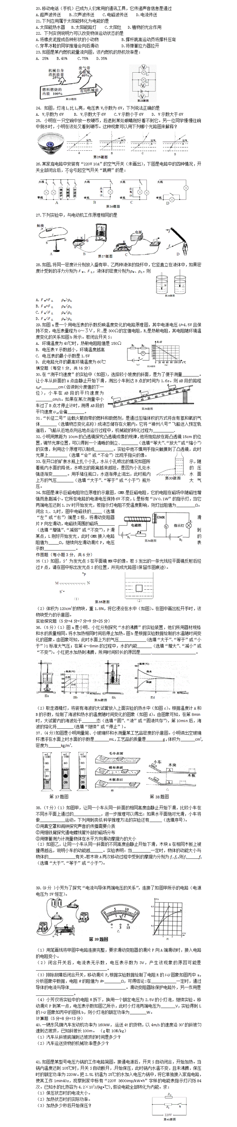  2016年湖北初中试理综试题