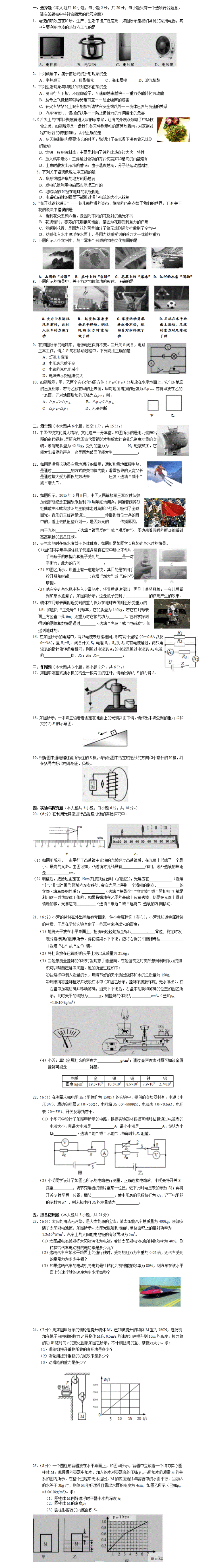 2016北京中考物理备考试卷