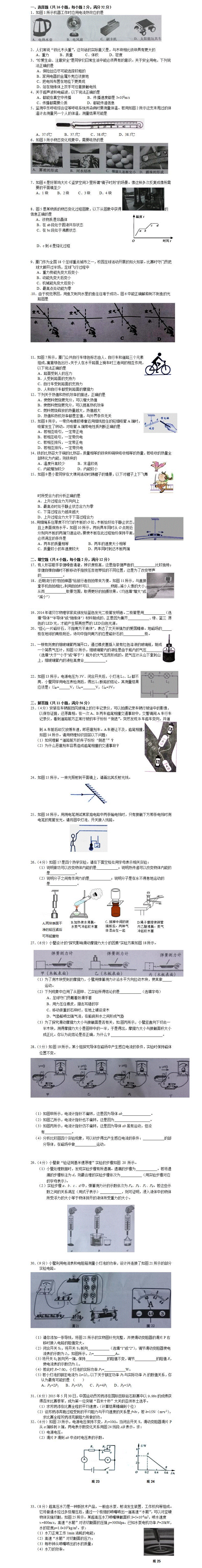 2016年北京中考物理试题