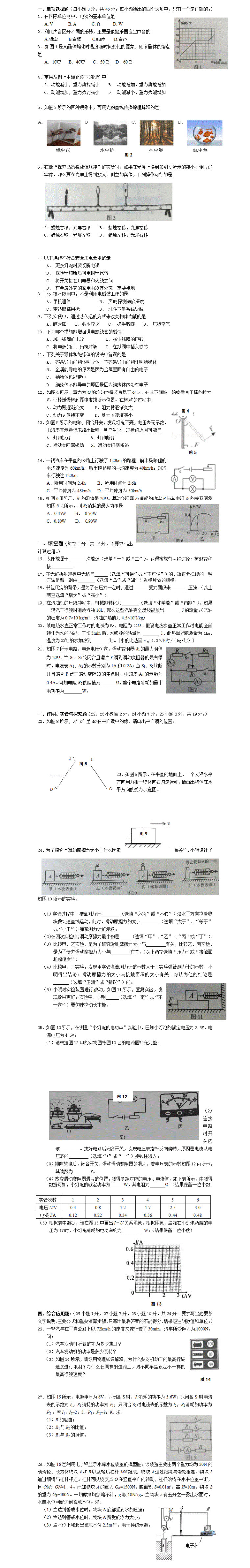 2016年北京中考物理卷