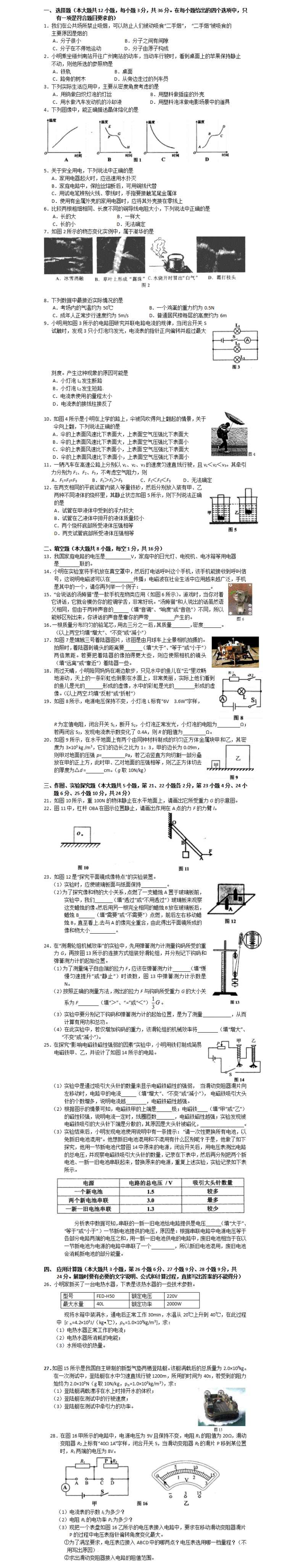  2016北京中考物理试题模拟卷