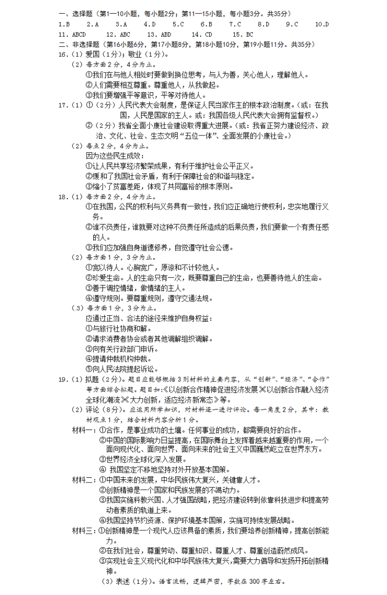 2016年成都政治会考试题卷答案