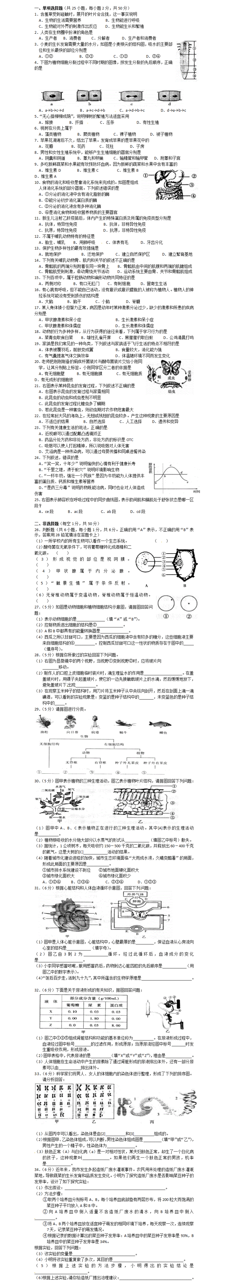 2016房山二模生物试卷答案