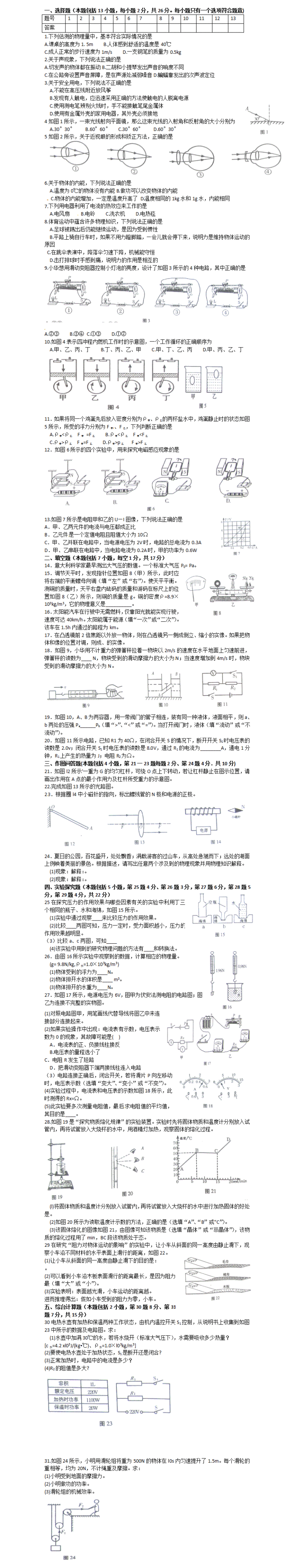 2016年北京中考物理考题