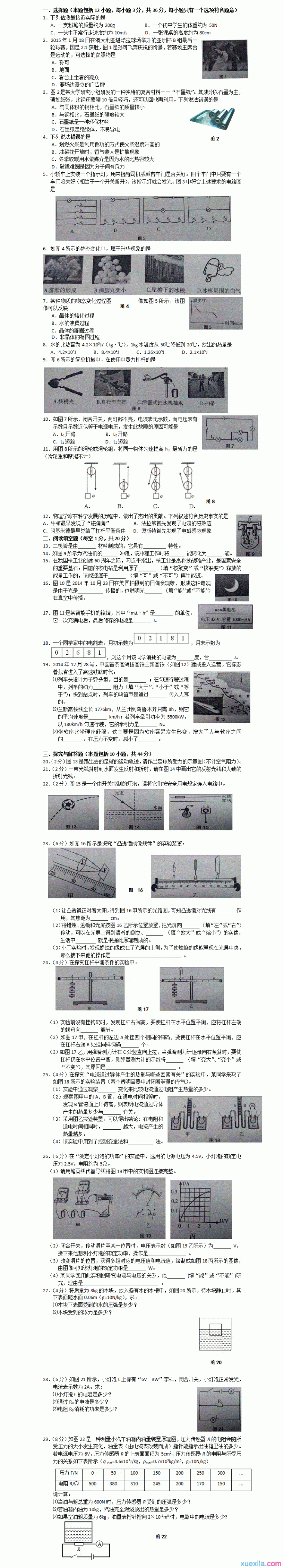 2016年郴州中考物理试题卷