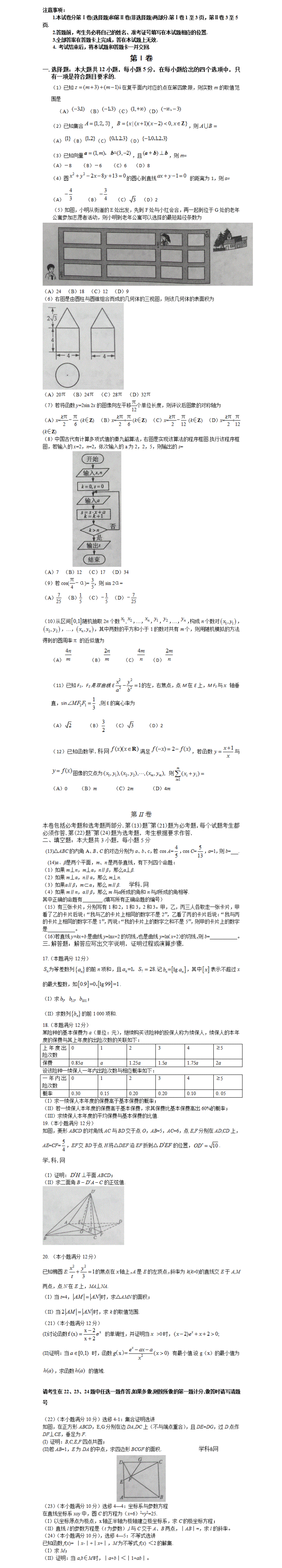 2016年内蒙古理科数学高考试卷