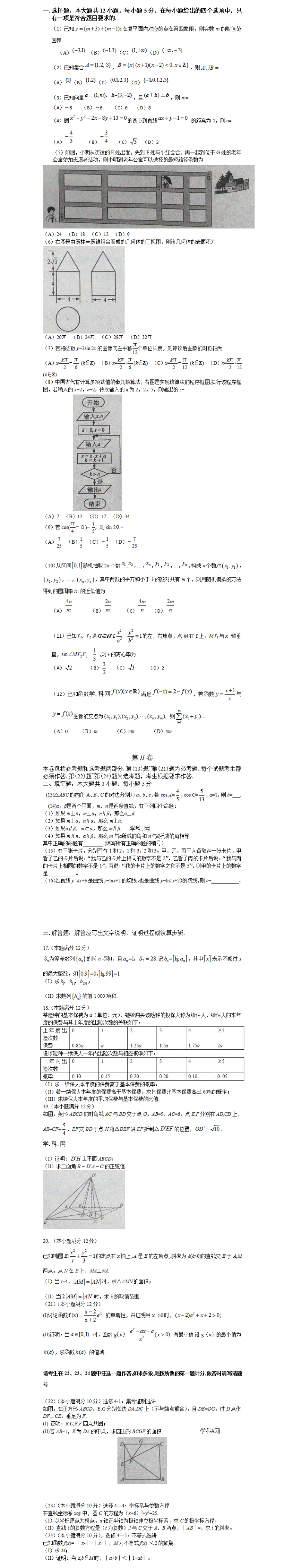 2016高考数学全国卷2