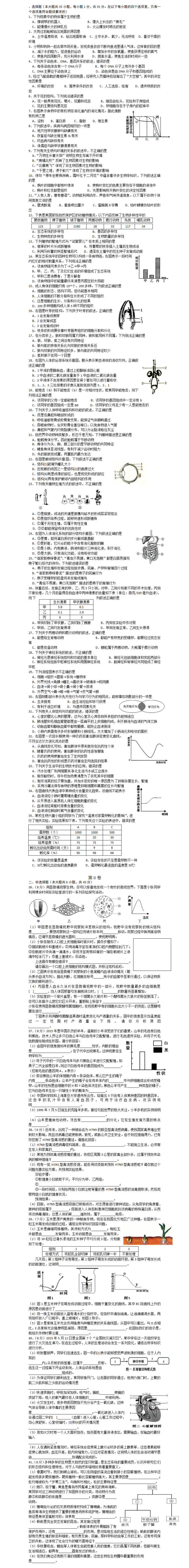 2016年广州三模生物试卷