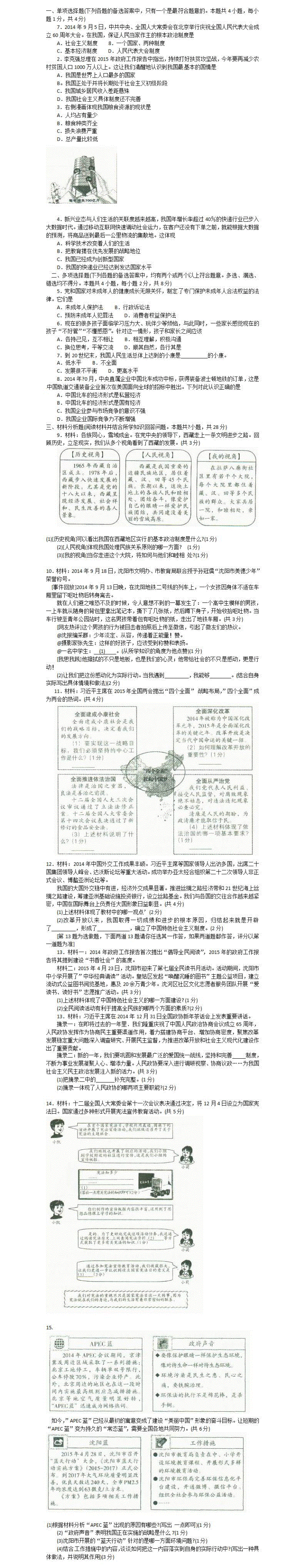 2016年高中会考政治试卷答案