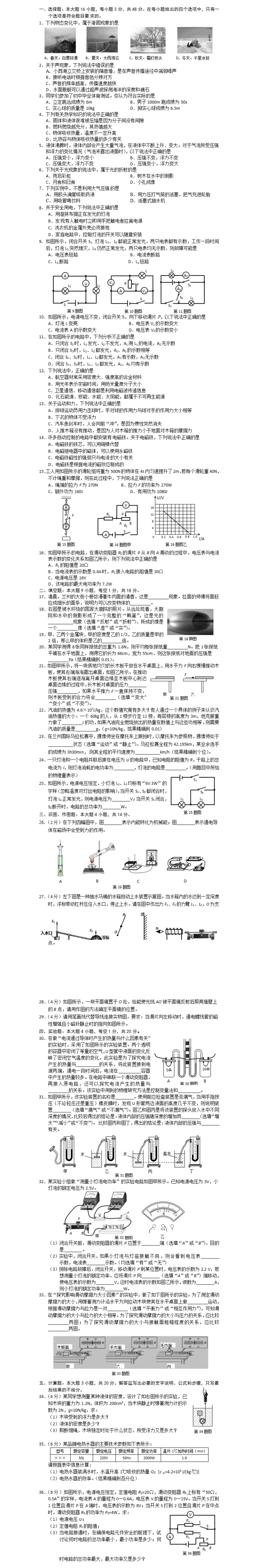 2016鄂州中考物理试题答案