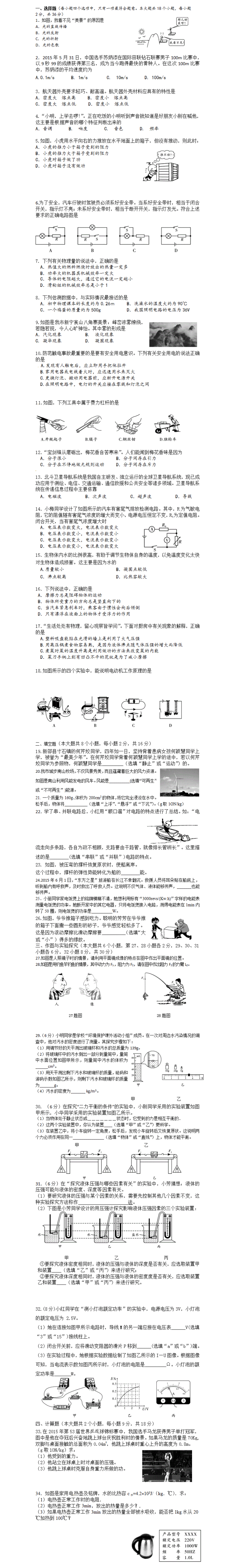 2016福建福州中考物理试卷及答案