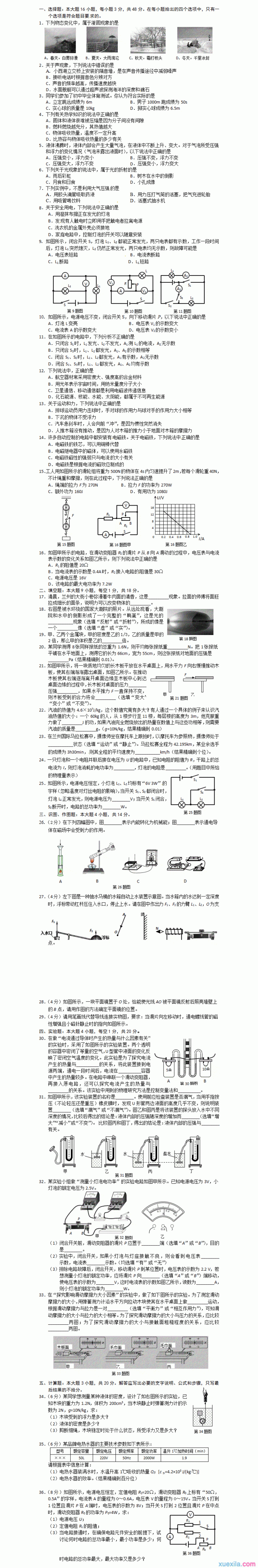 2016广东物理会考题目及答案