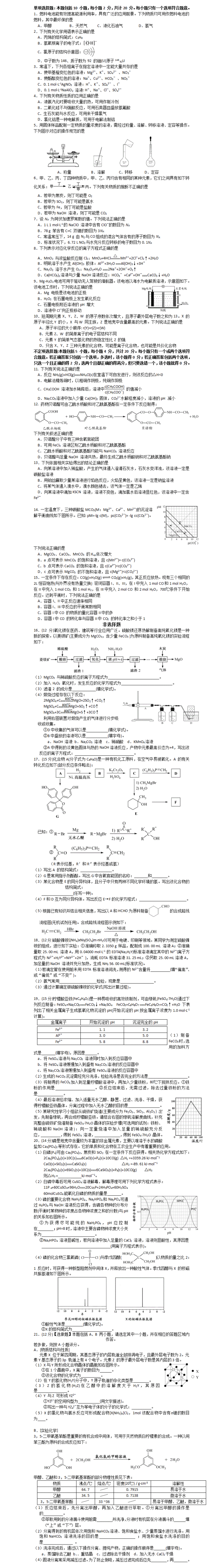 2016年高一化学会考模拟卷