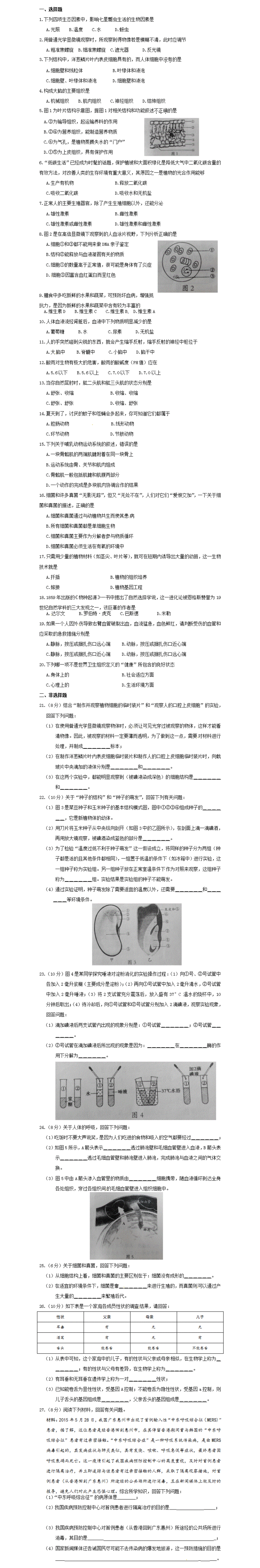 2016枣庄地理生物会考试卷生物部分