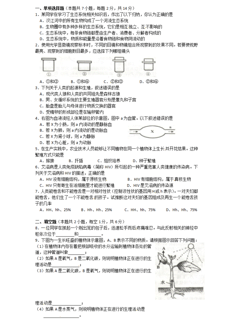 初中会考生物试卷