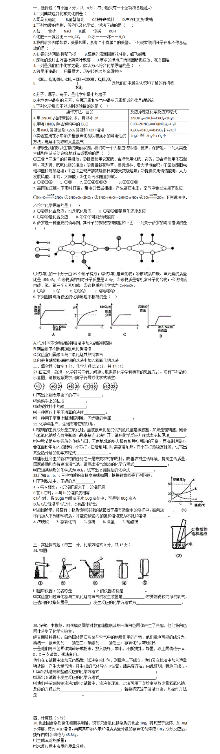 2016广州中考化学试卷