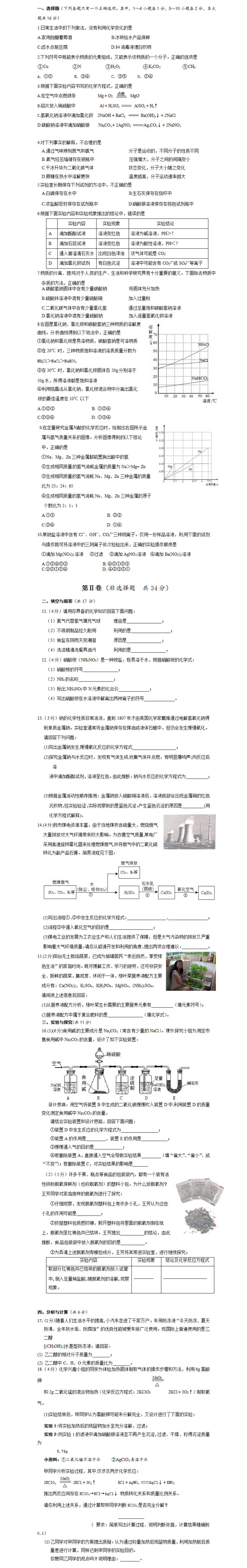 2016常州中考化学试题卷