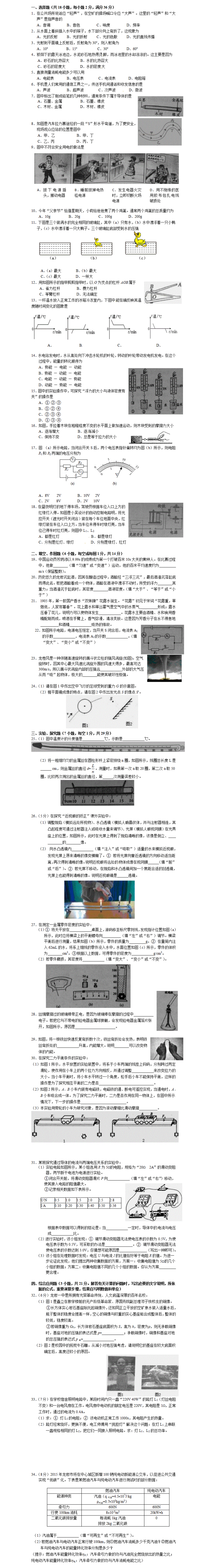 2016南充中考物理试题卷