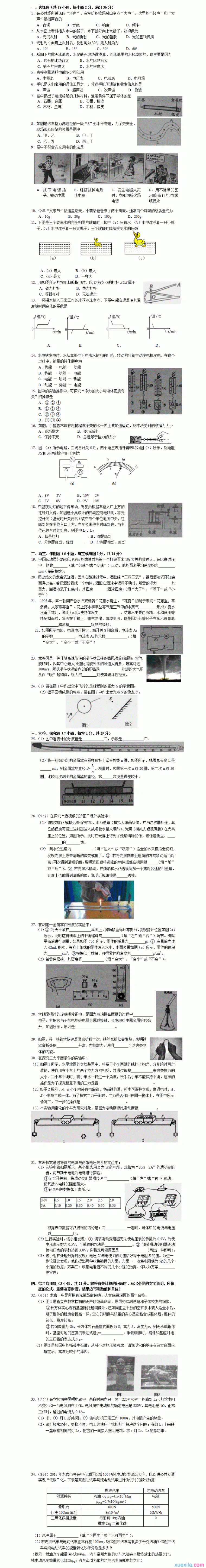 2016江苏南京中考物理测试题