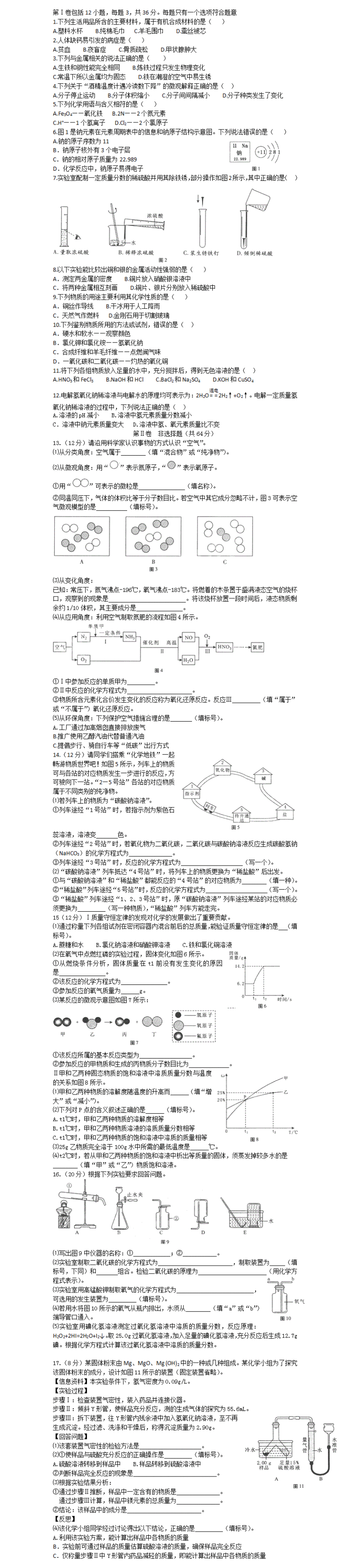 2016年南京市中考化学试题卷