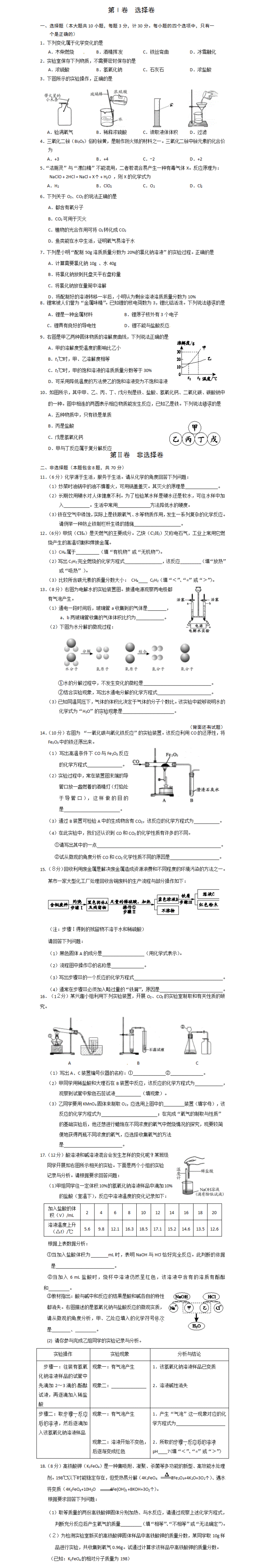 2016年泰安化学中考试题卷