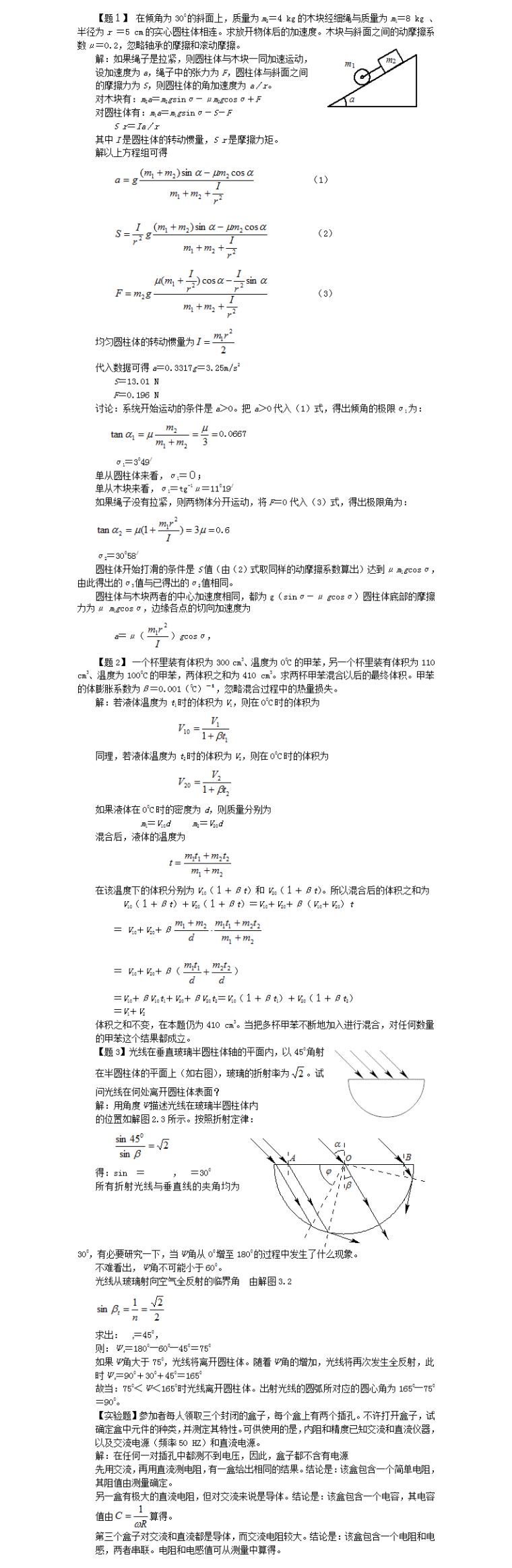 2016全国中学生物理竞赛复赛试题