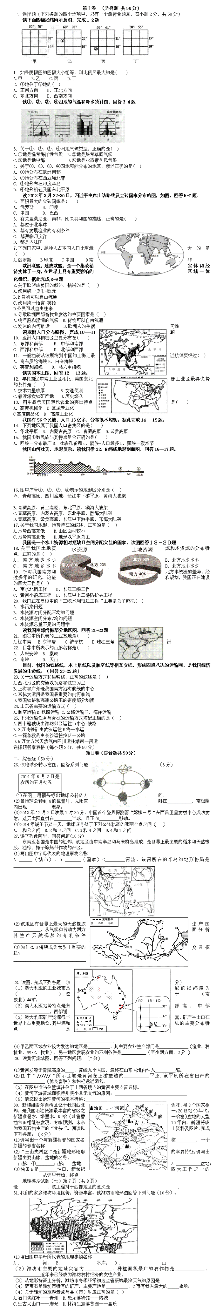 2016厦门地理中考试题卷