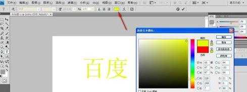 photoshop更改文字颜色的方法