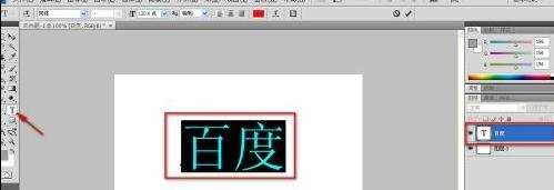 photoshop更改文字颜色的方法