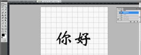 photoshop水墨文字制作教程