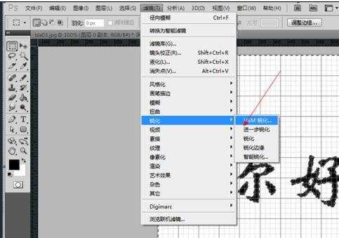 photoshop水墨文字制作教程