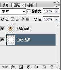 Photoshop制作一张精致的邮票的教程