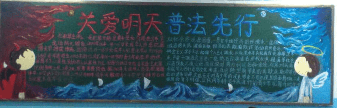 小学普法黑板报