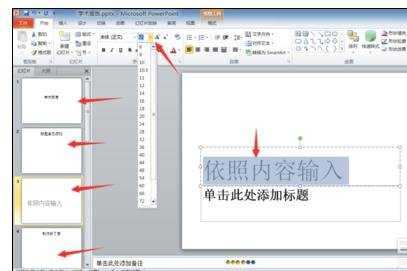 如何制作一个简单的ppt