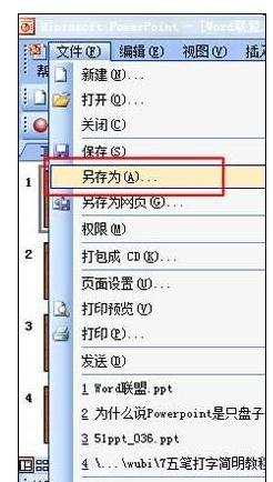 如何把ppt转换成图片