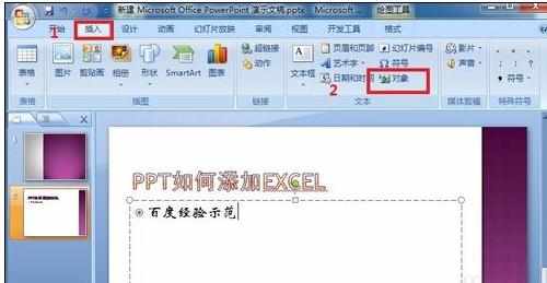 powerpoint如何设置添加excel