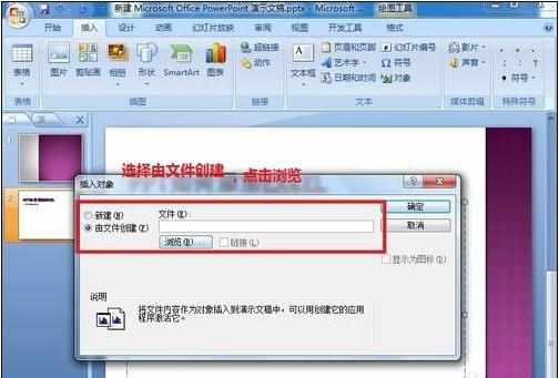 powerpoint如何设置添加excel