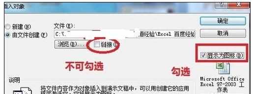 powerpoint如何设置添加excel