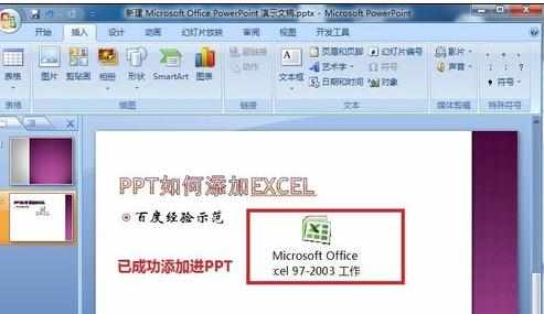 powerpoint如何设置添加excel