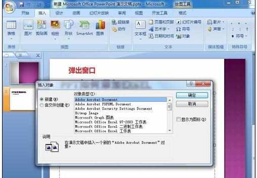 powerpoint如何设置添加excel