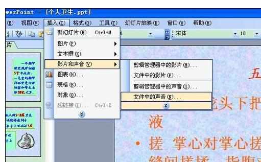 ppt怎么加入音乐