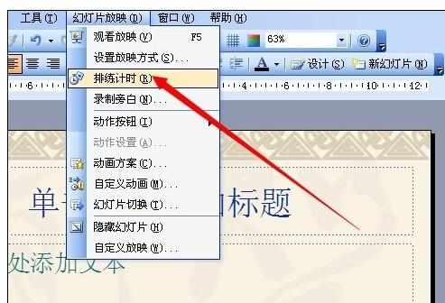 ppt2013怎么制作计时器图文教程